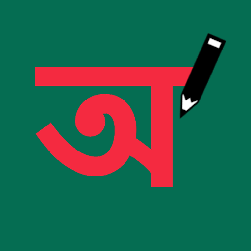 Bengali Alphabet Writing